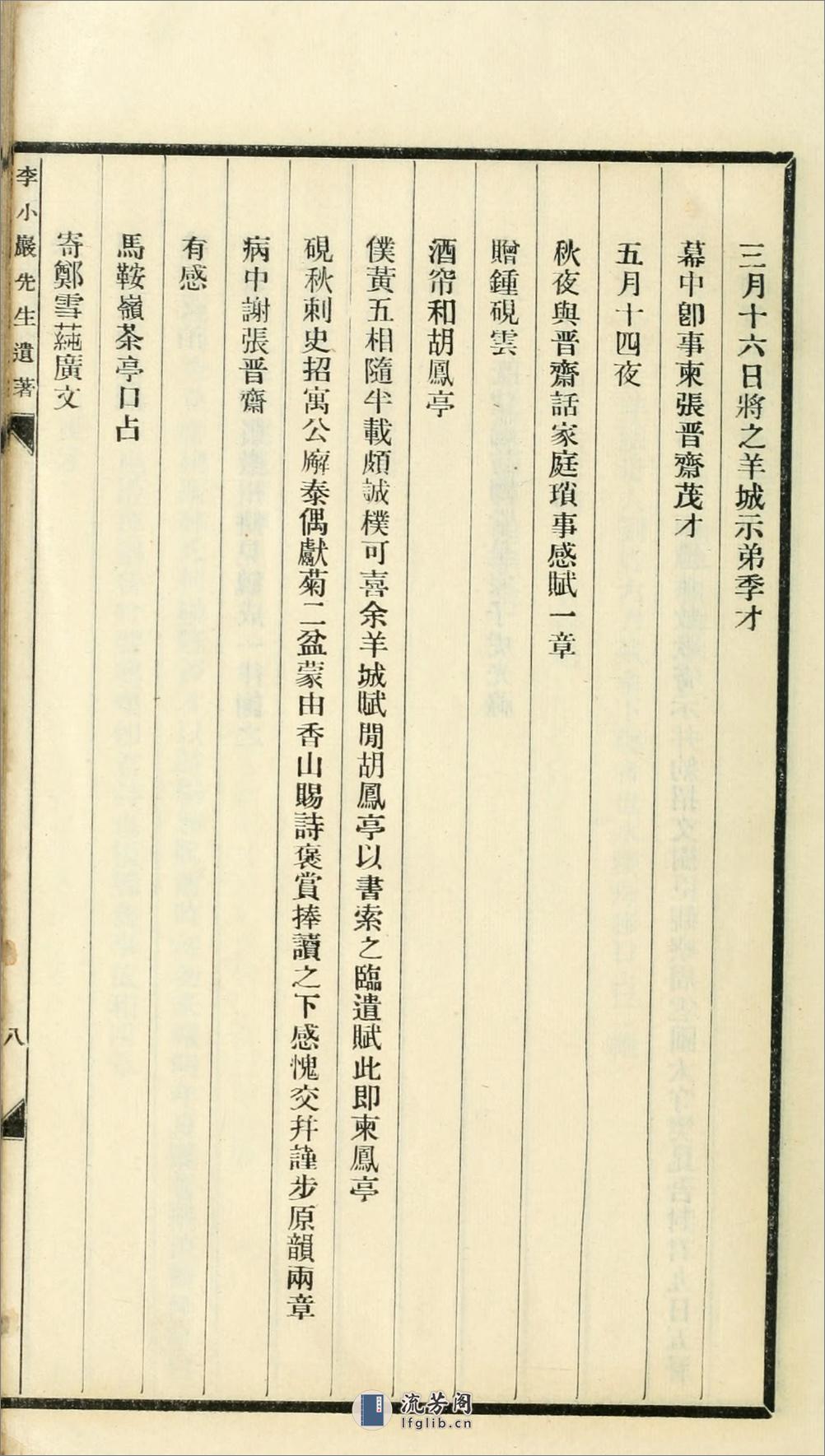 李小岩先生遗著.李小岩撰.李汉魂辑.民国23年（1935）铅印本 - 第20页预览图