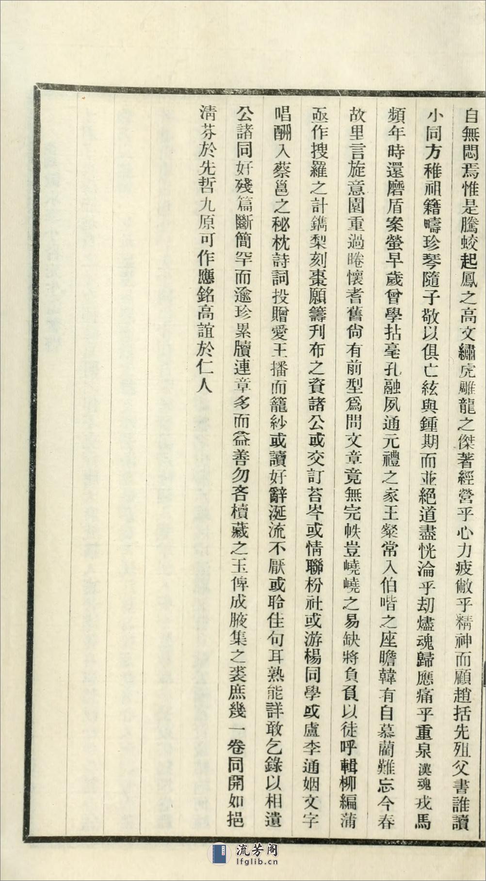 李小岩先生遗著.李小岩撰.李汉魂辑.民国23年（1935）铅印本 - 第7页预览图