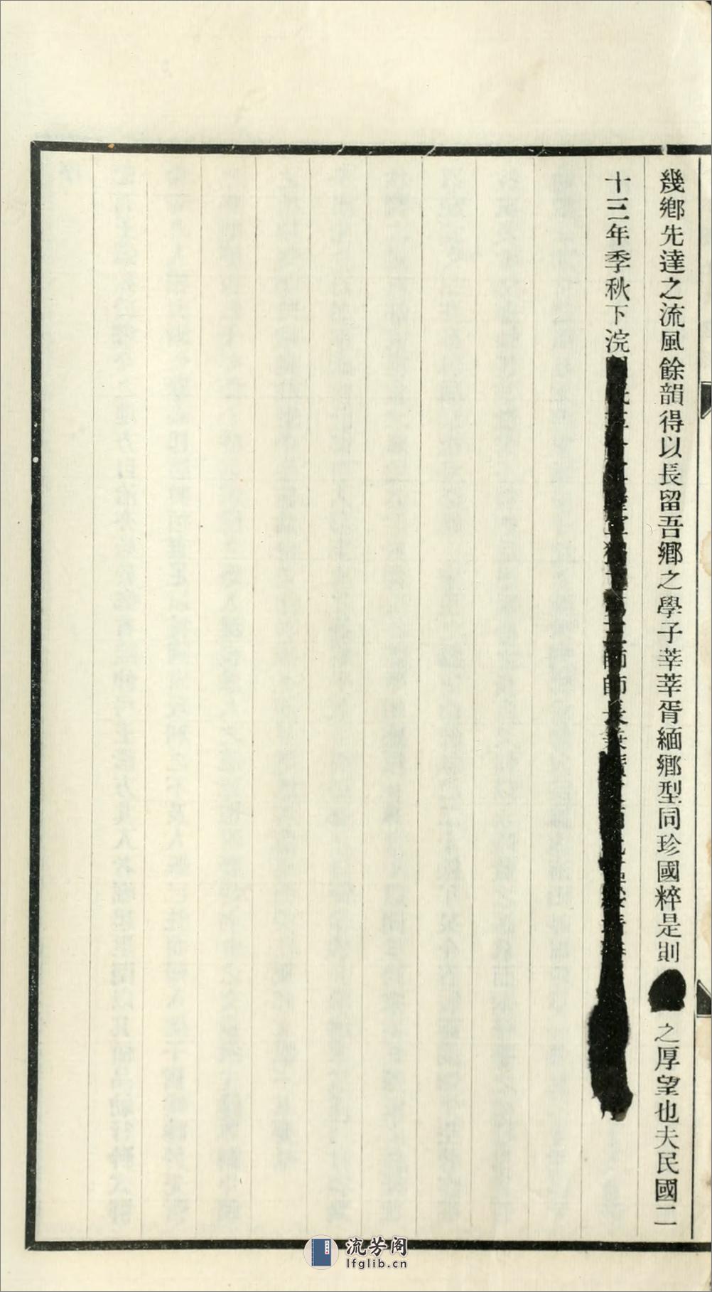 李小岩先生遗著.李小岩撰.李汉魂辑.民国23年（1935）铅印本 - 第9页预览图