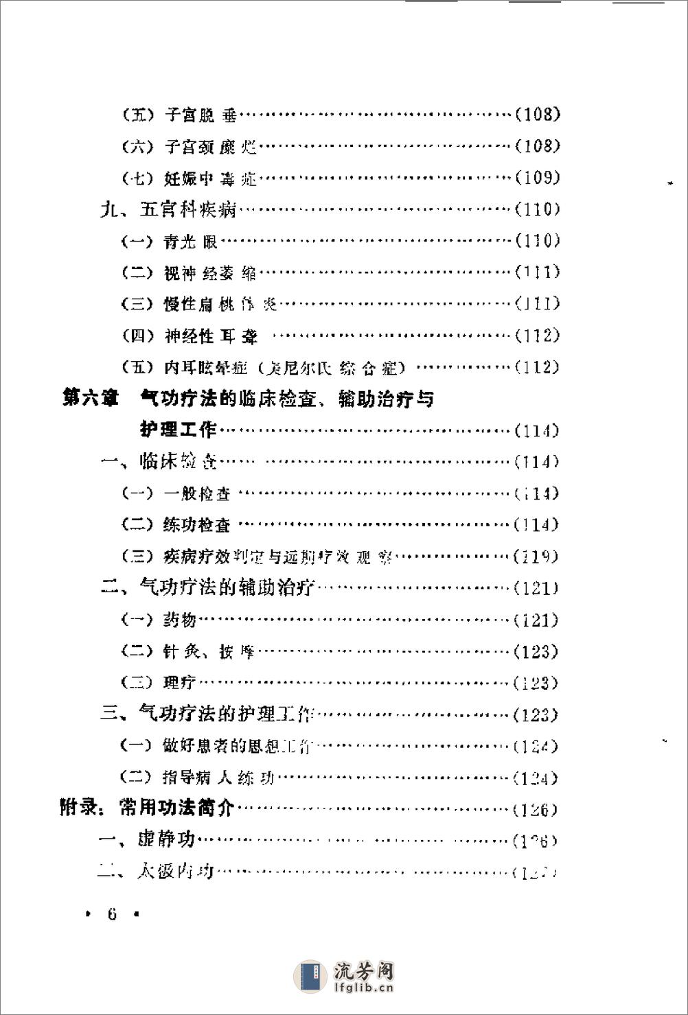 [气功疗法实践].刘贵珍 - 第10页预览图