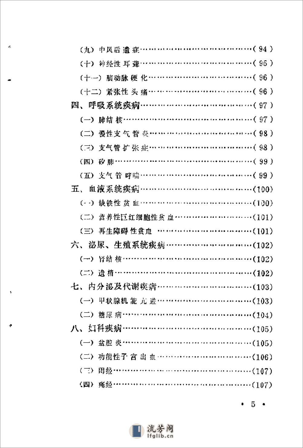 [气功疗法实践].刘贵珍 - 第9页预览图