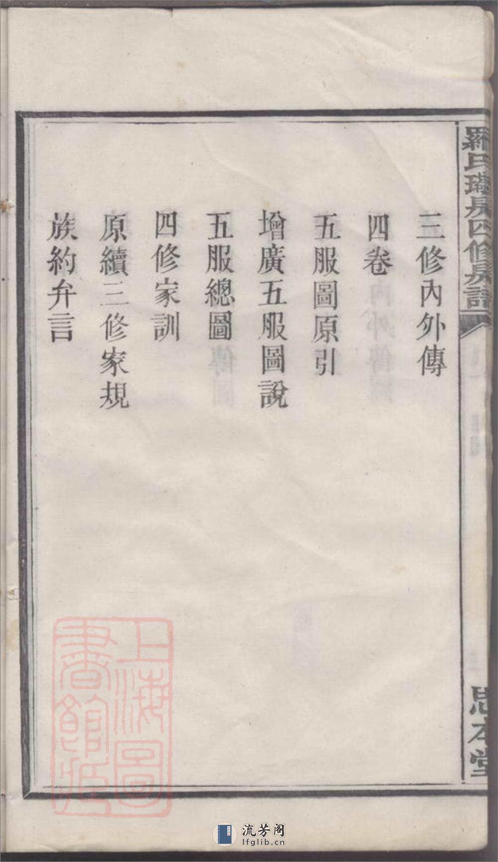 云湖罗氏璥房四修房谱 - 第17页预览图