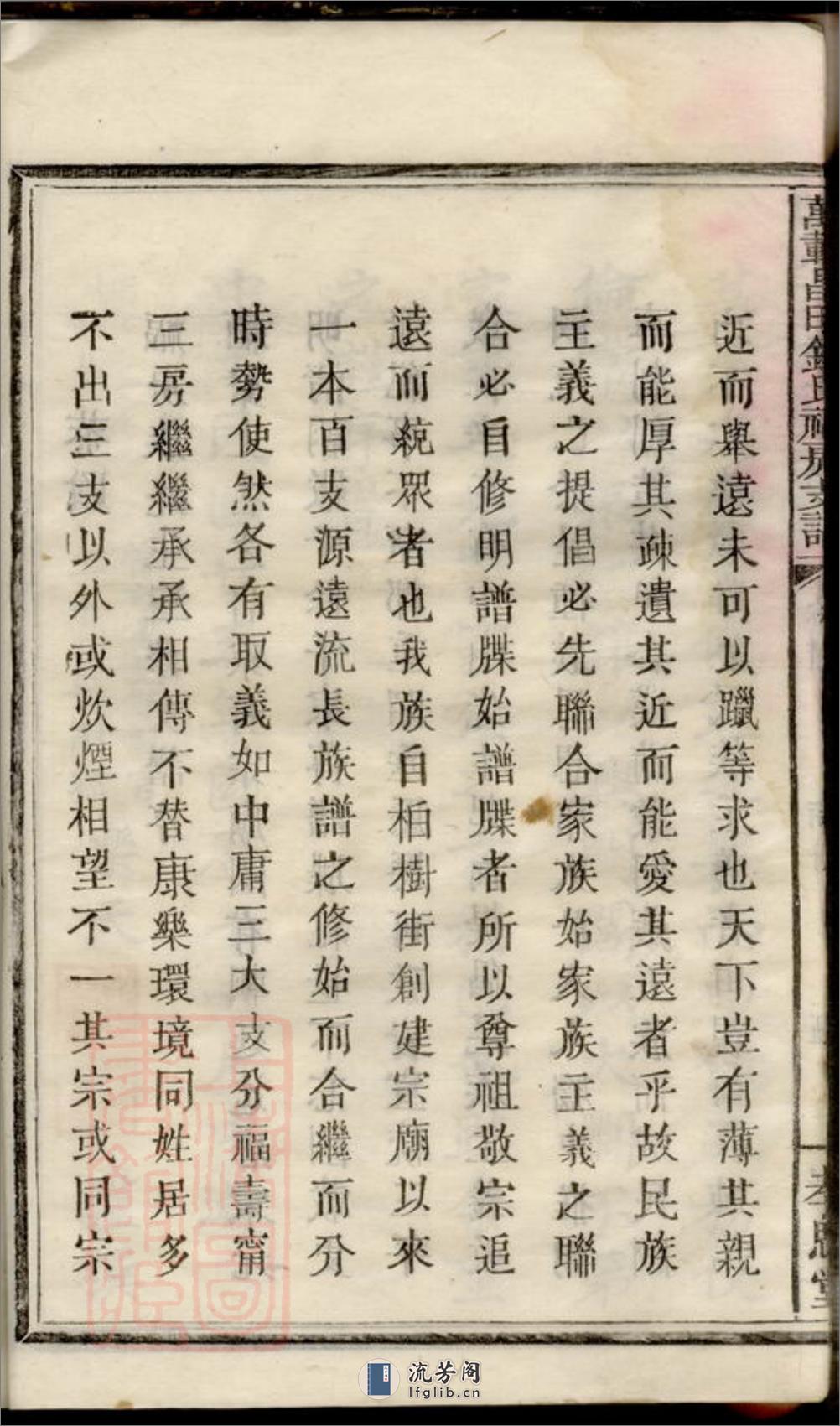 万载昌田钟祠福房三修支谱 - 第12页预览图