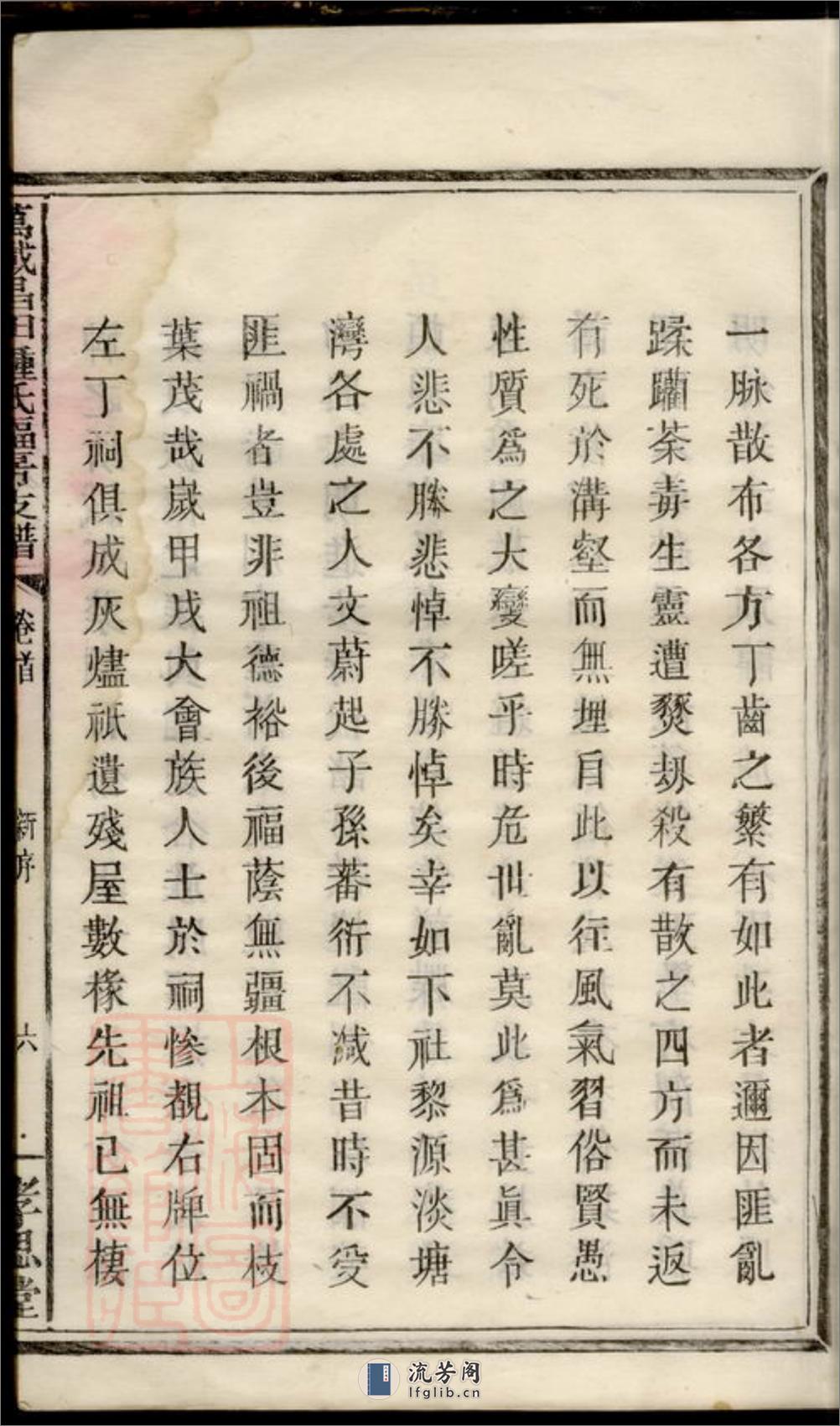 万载昌田钟祠福房三修支谱 - 第13页预览图