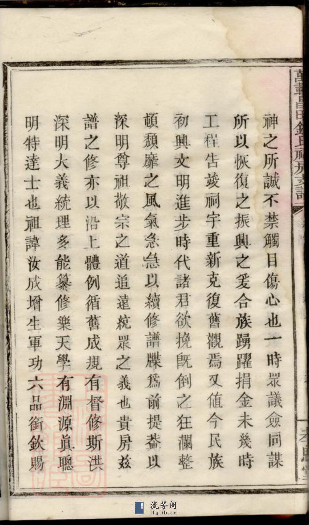 万载昌田钟祠福房三修支谱 - 第14页预览图