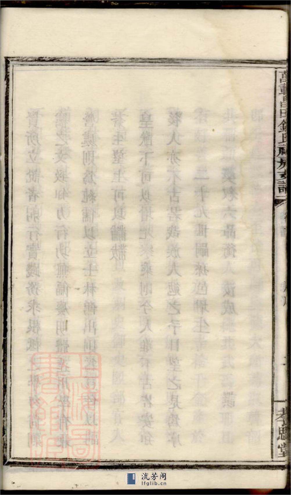 万载昌田钟祠福房三修支谱 - 第20页预览图