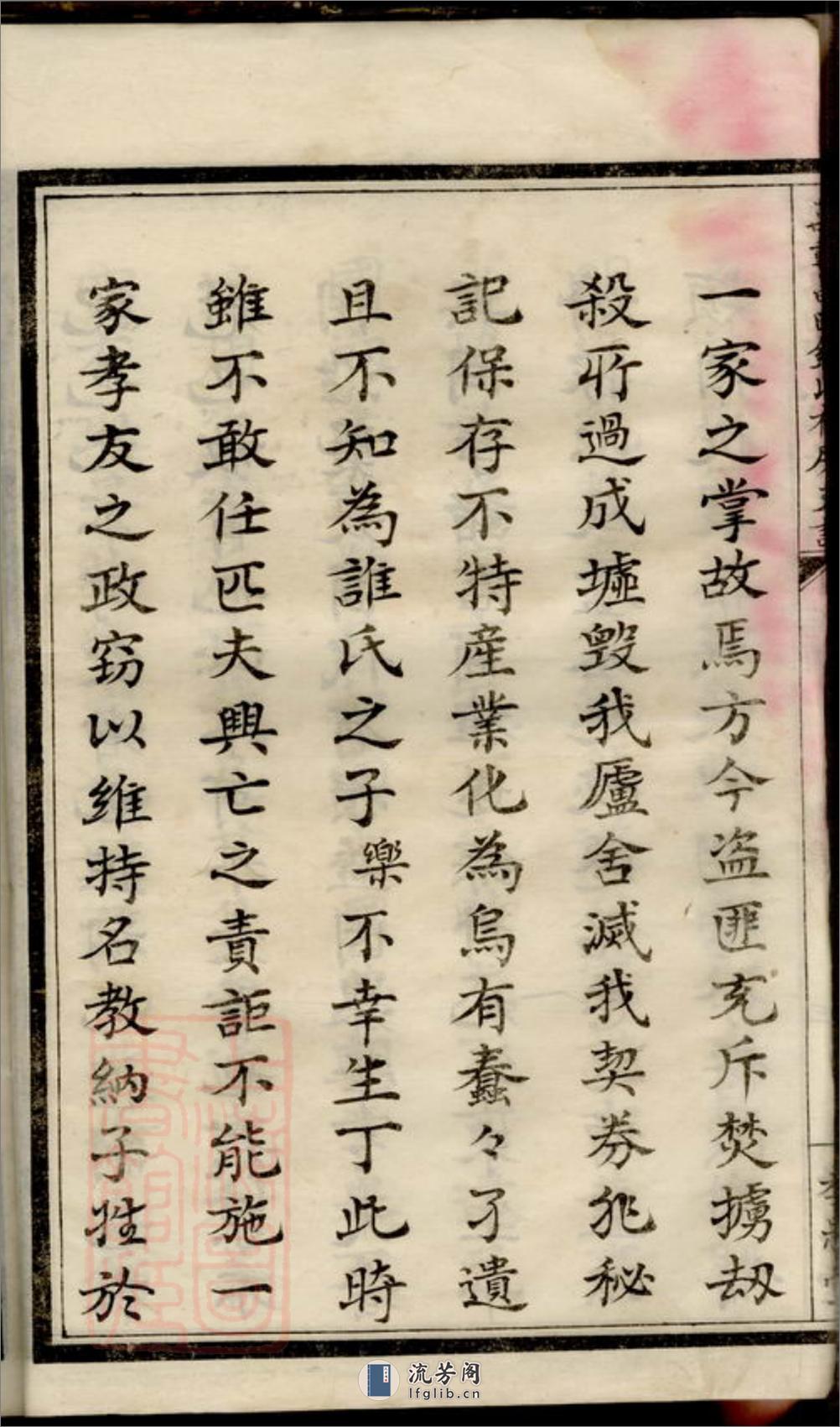 万载昌田钟祠福房三修支谱 - 第8页预览图