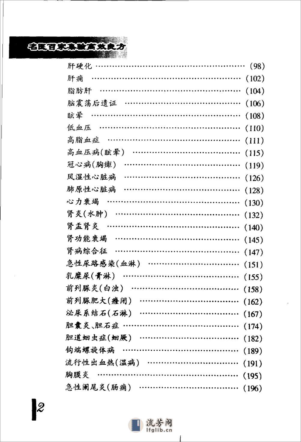 [名医百家集验高效良方].程爵棠 - 第10页预览图