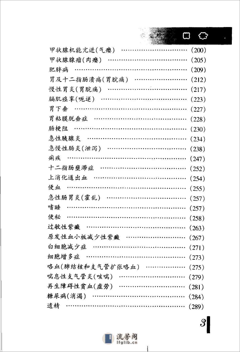 [名医百家集验高效良方].程爵棠 - 第11页预览图