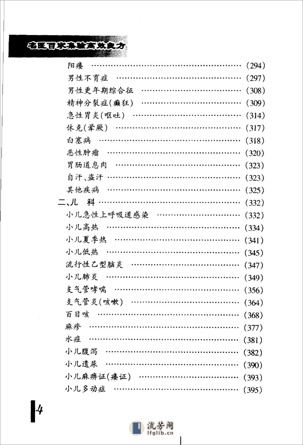 [名医百家集验高效良方].程爵棠 - 第12页预览图