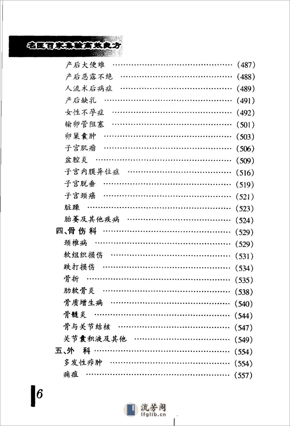 [名医百家集验高效良方].程爵棠 - 第14页预览图