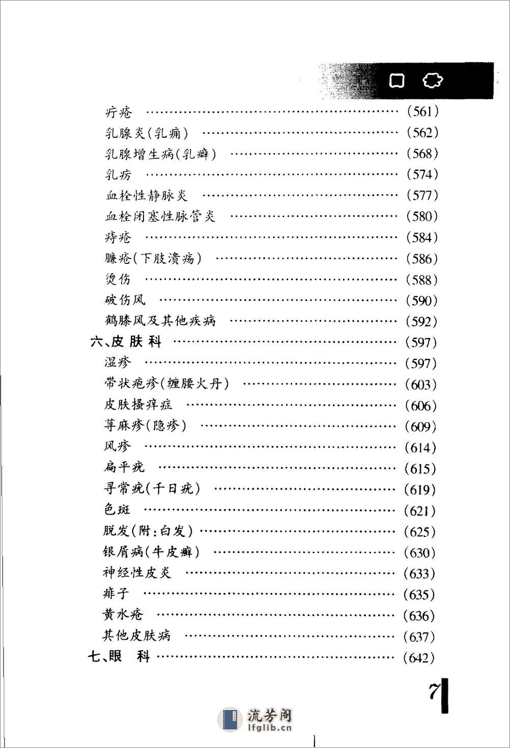 [名医百家集验高效良方].程爵棠 - 第15页预览图