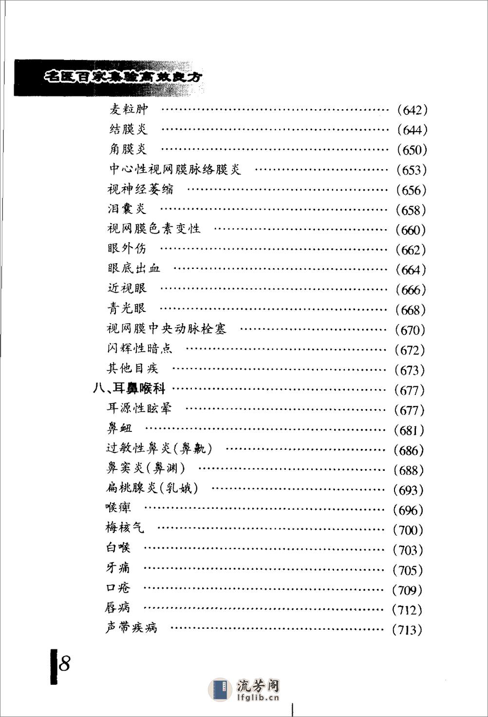 [名医百家集验高效良方].程爵棠 - 第16页预览图