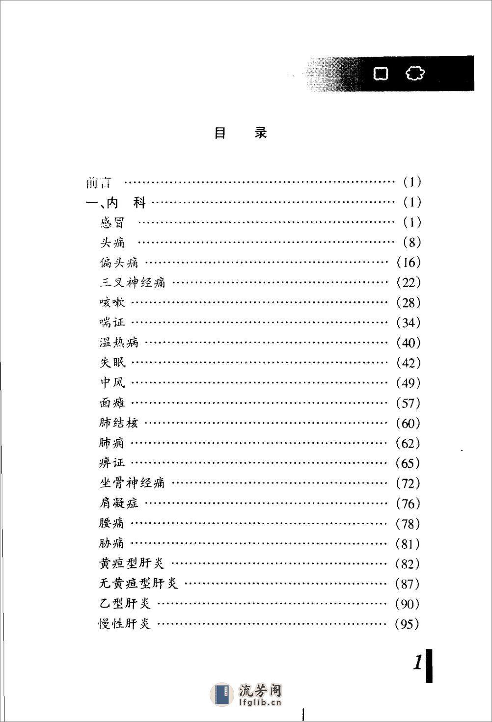 [名医百家集验高效良方].程爵棠 - 第9页预览图