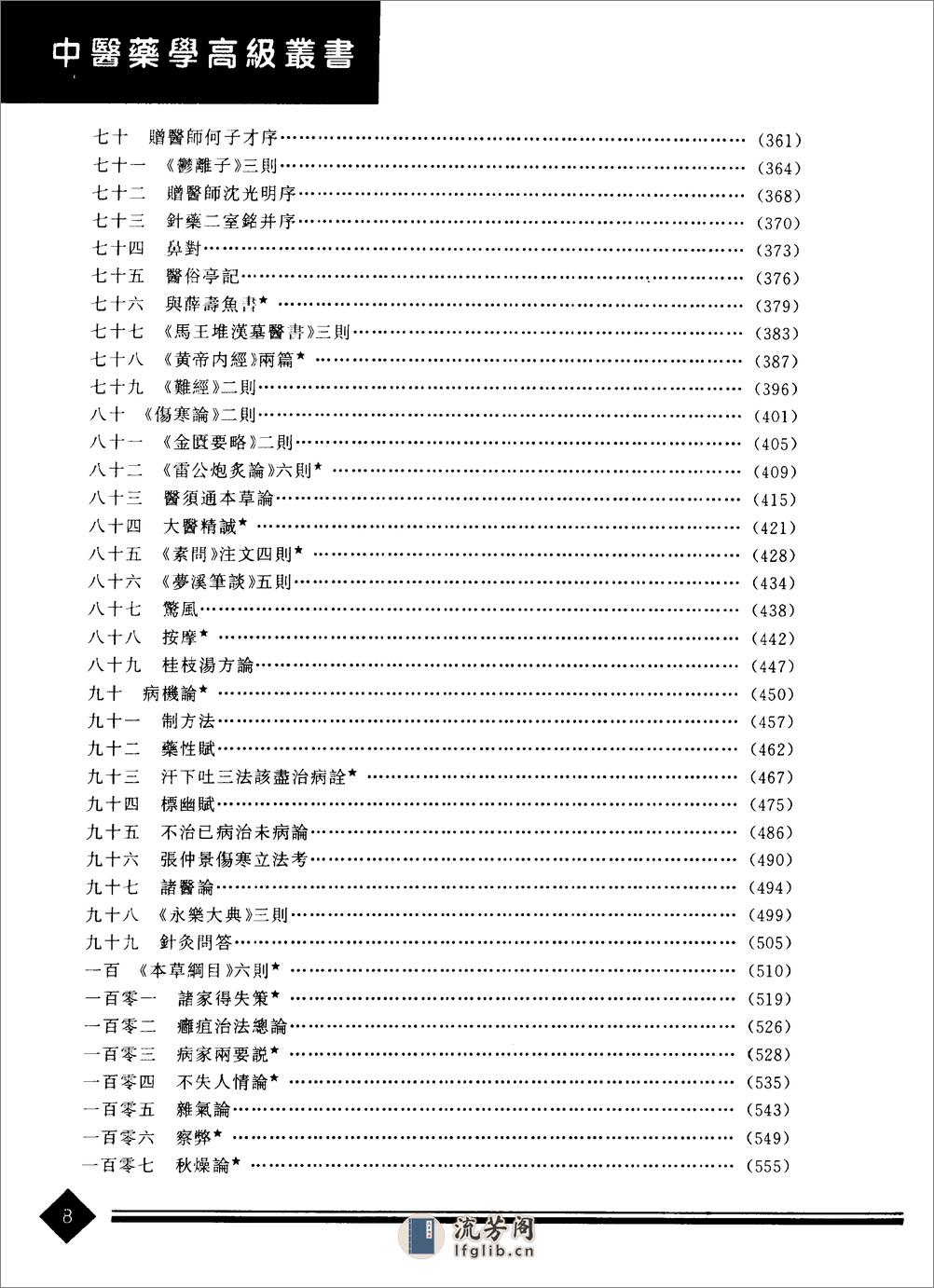 中医药学高级丛书—医古文 - 第10页预览图