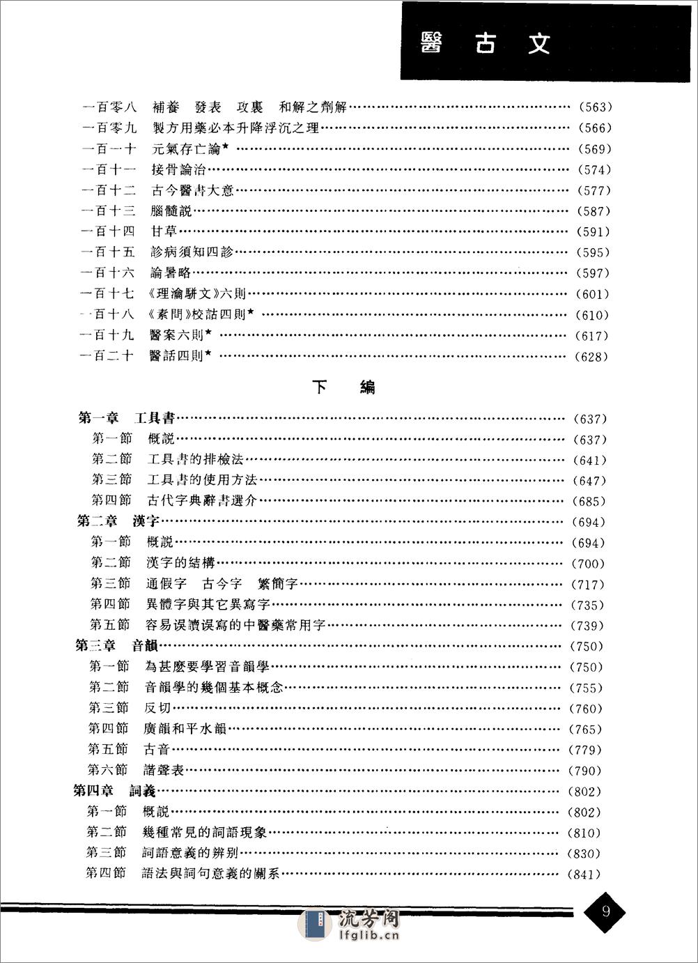 中医药学高级丛书—医古文 - 第11页预览图