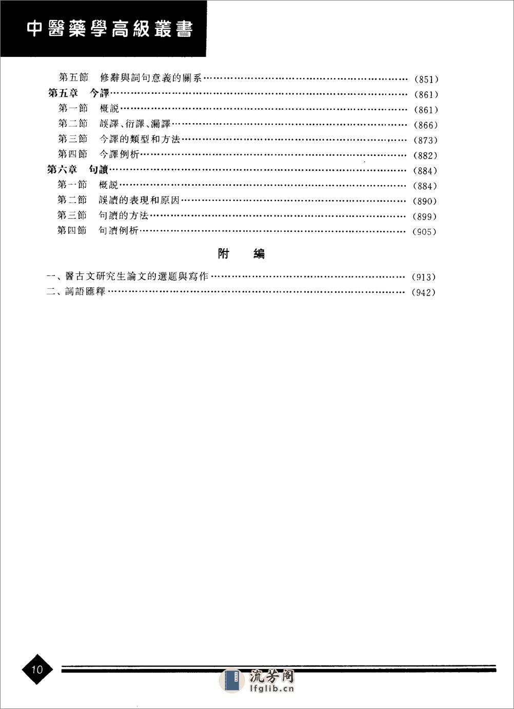 中医药学高级丛书—医古文 - 第12页预览图