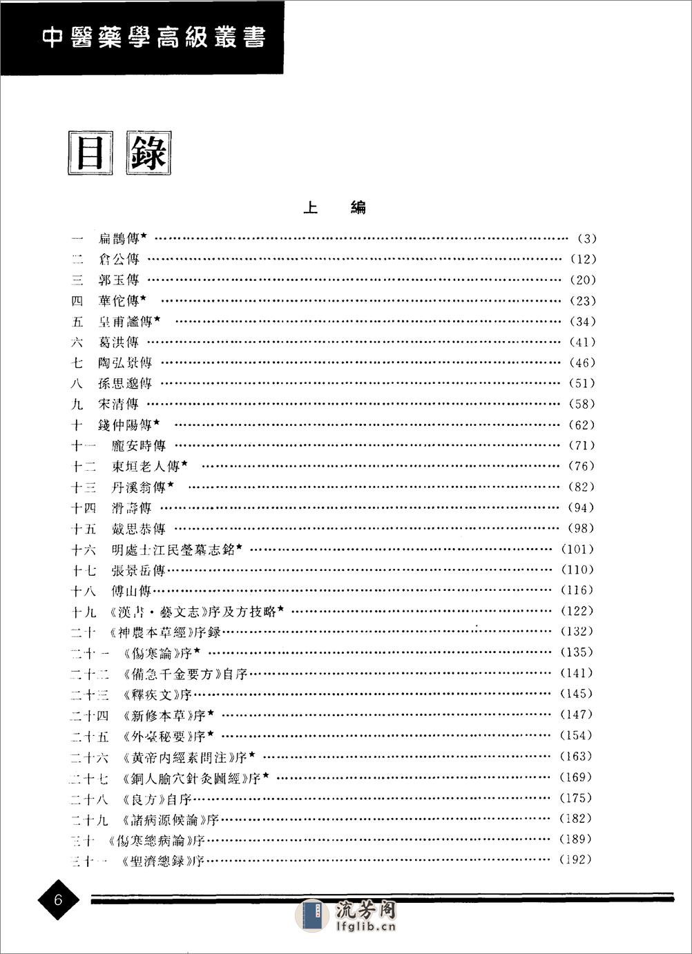 中医药学高级丛书—医古文 - 第8页预览图