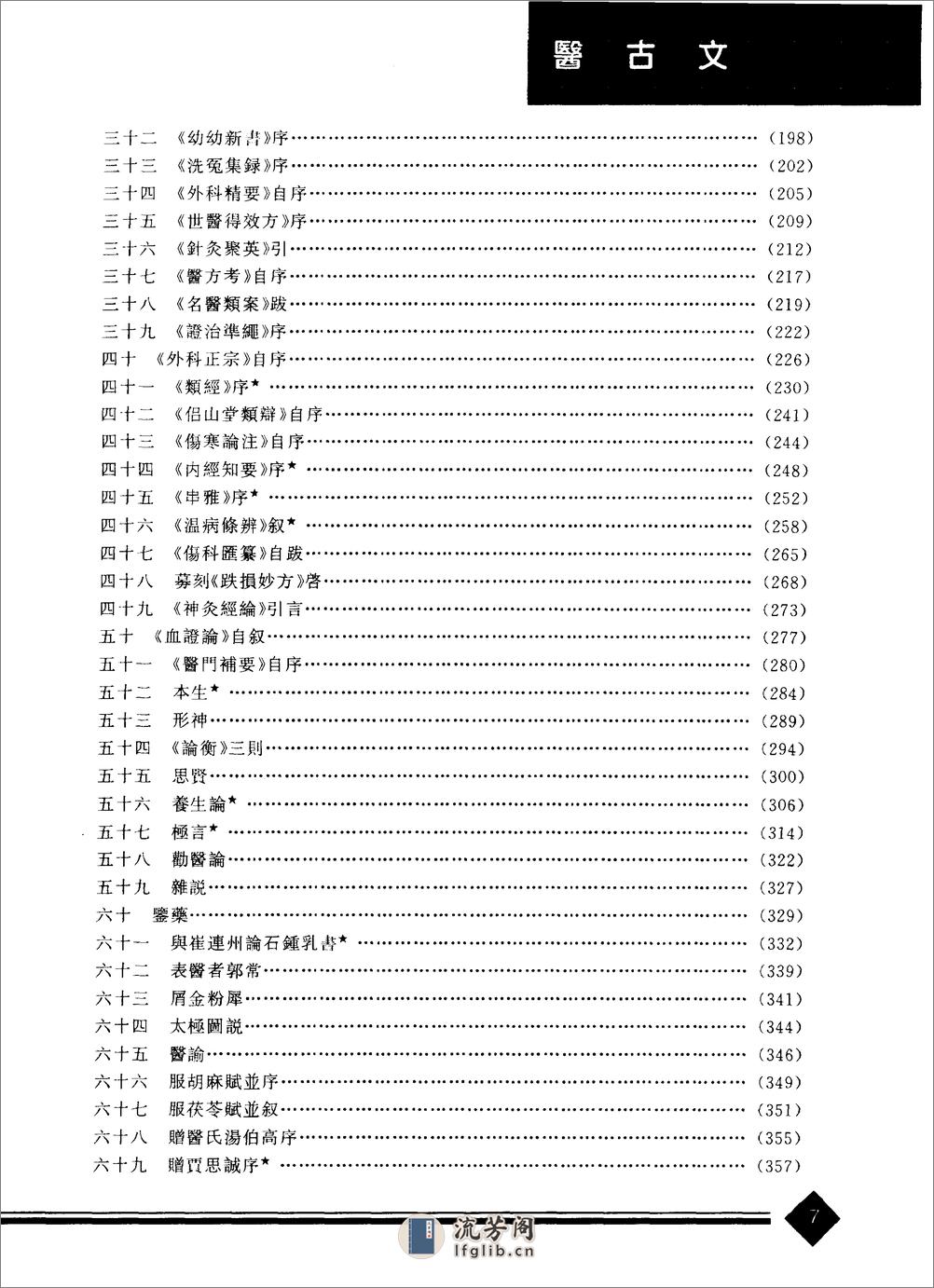 中医药学高级丛书—医古文 - 第9页预览图