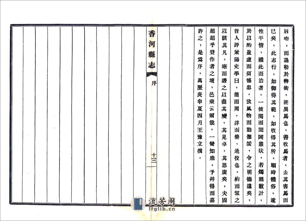 香河县志（民国） - 第17页预览图