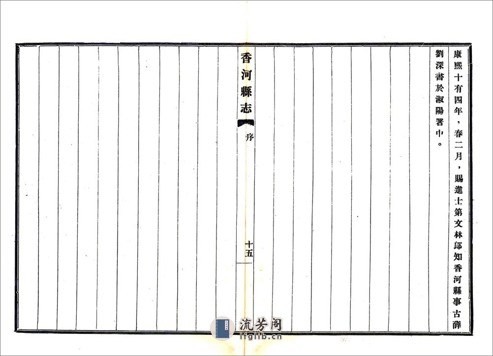 香河县志（民国） - 第19页预览图