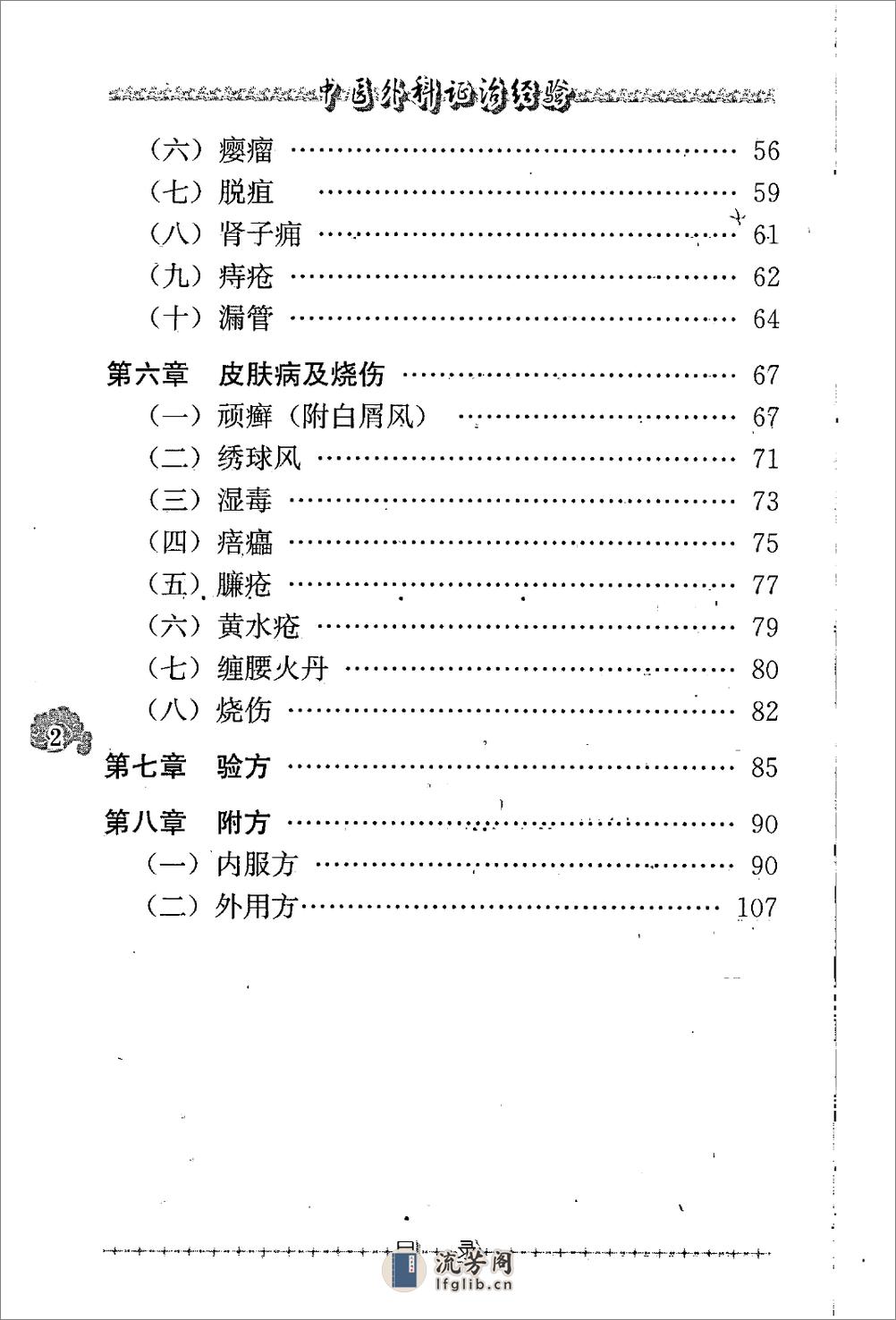 中医外科证治经验（高清版） - 第12页预览图