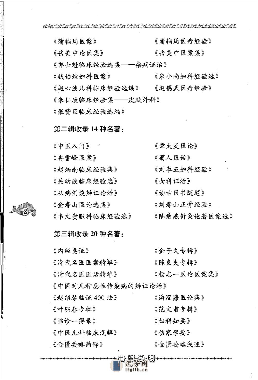 中医外科证治经验（高清版） - 第6页预览图