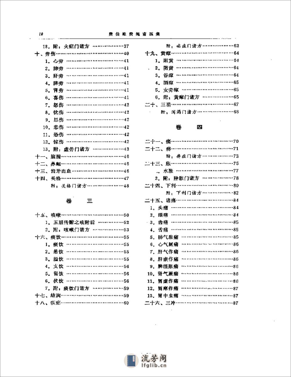 孟河四家医集2 - 第11页预览图