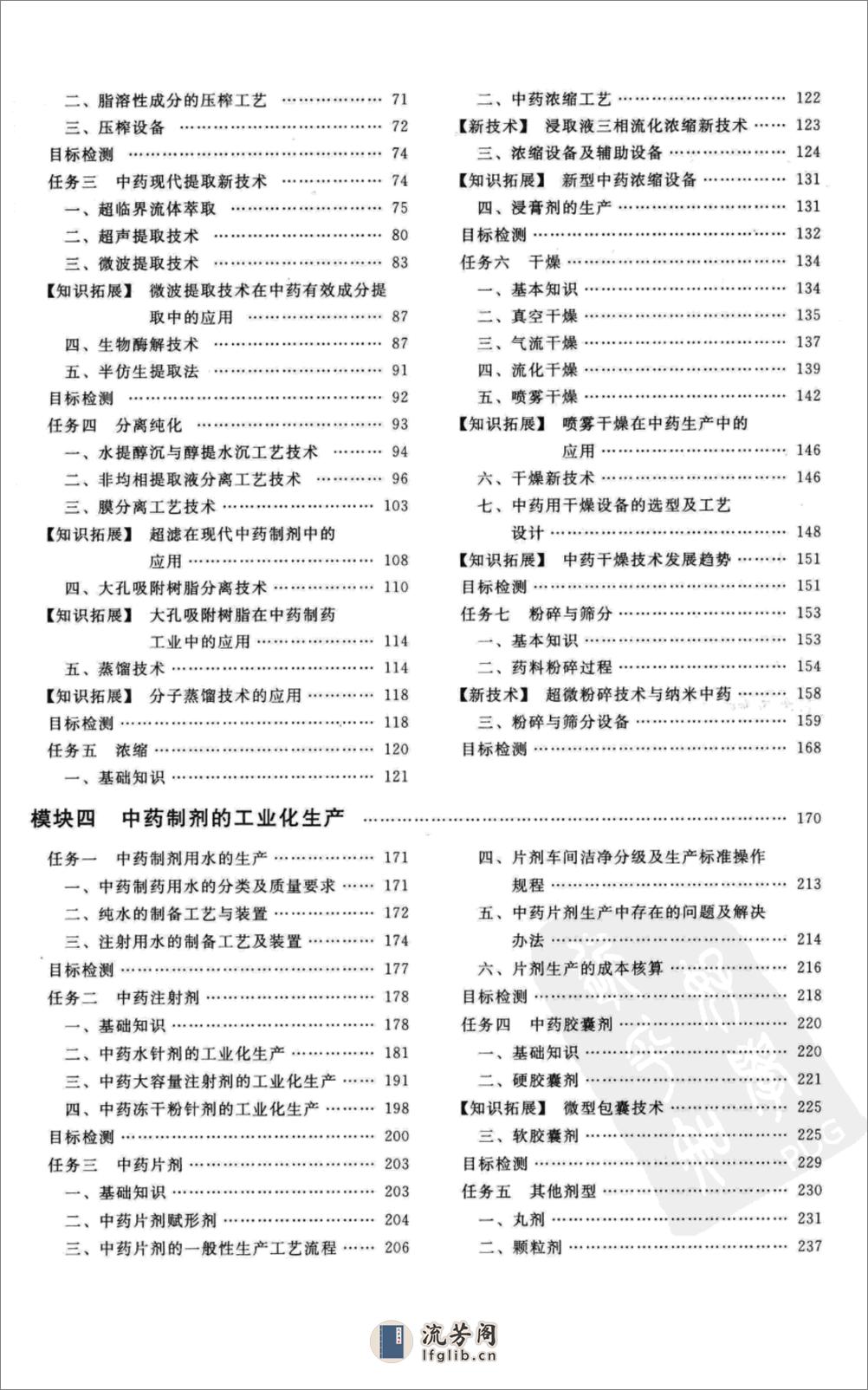 中药制药生产技术（第二版） - 第2页预览图