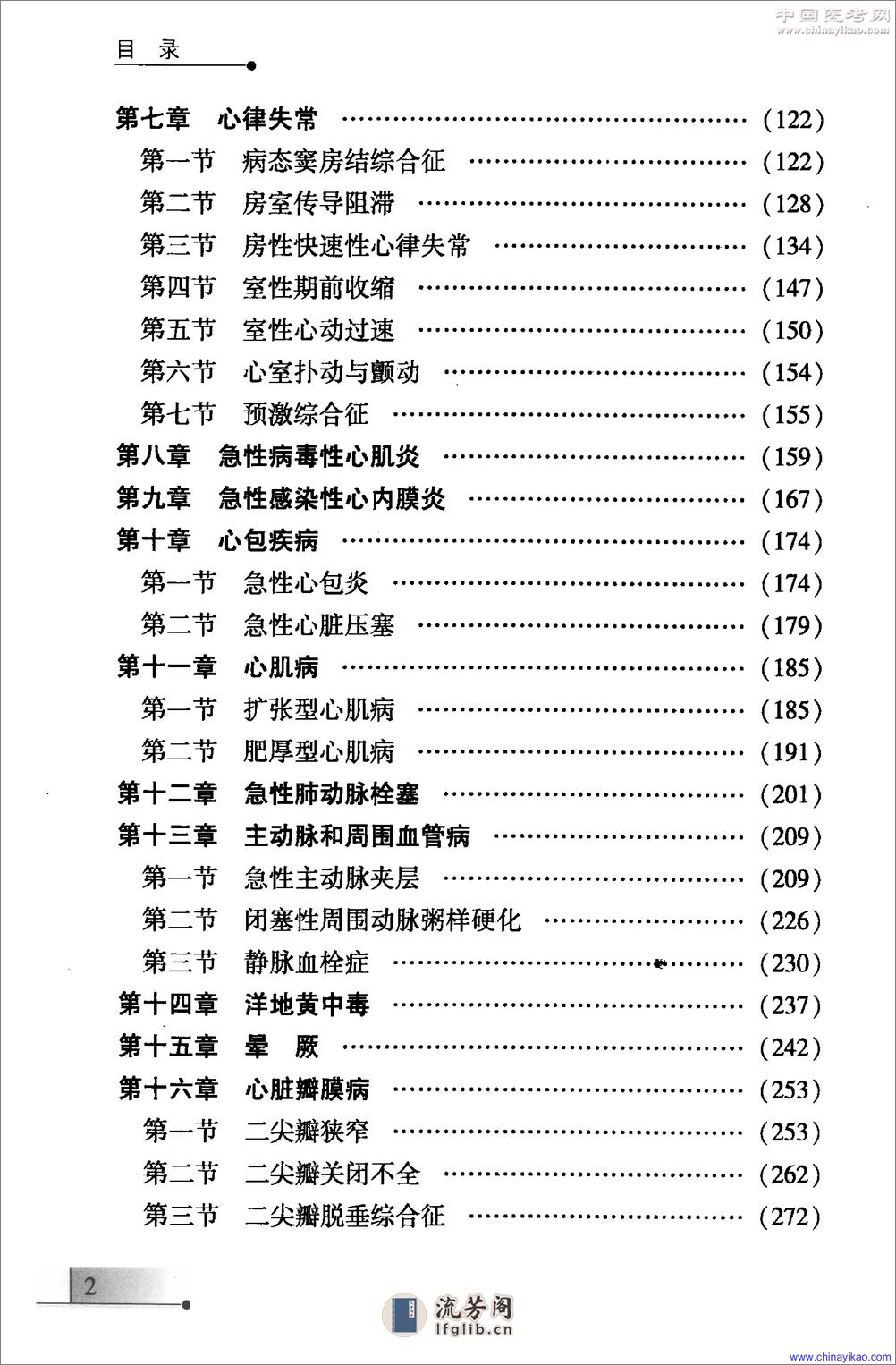 心内科急危重症（高清版）——李树仁等-2011 - 第8页预览图