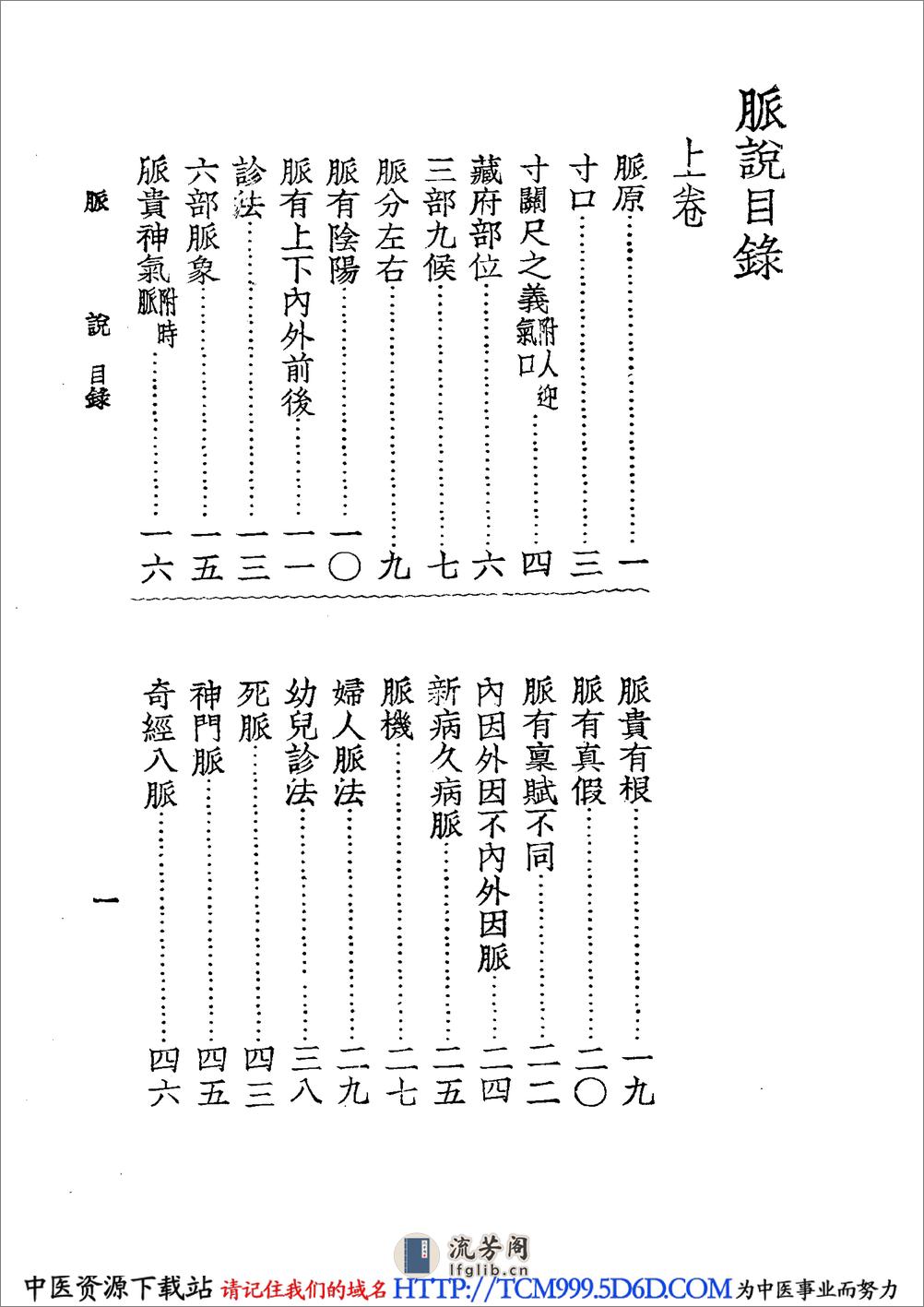 中国医学大成.12.脉说.望诊遵经.重订诊家直诀.临证验舌法.察舌辨症新法.脉学辑要评 - 第12页预览图