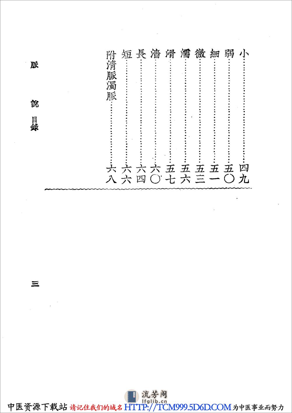 中国医学大成.12.脉说.望诊遵经.重订诊家直诀.临证验舌法.察舌辨症新法.脉学辑要评 - 第14页预览图