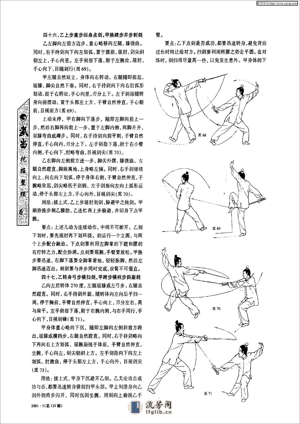 《武当绝命剑对练（下）》金文侠、郭树璞 - 第4页预览图