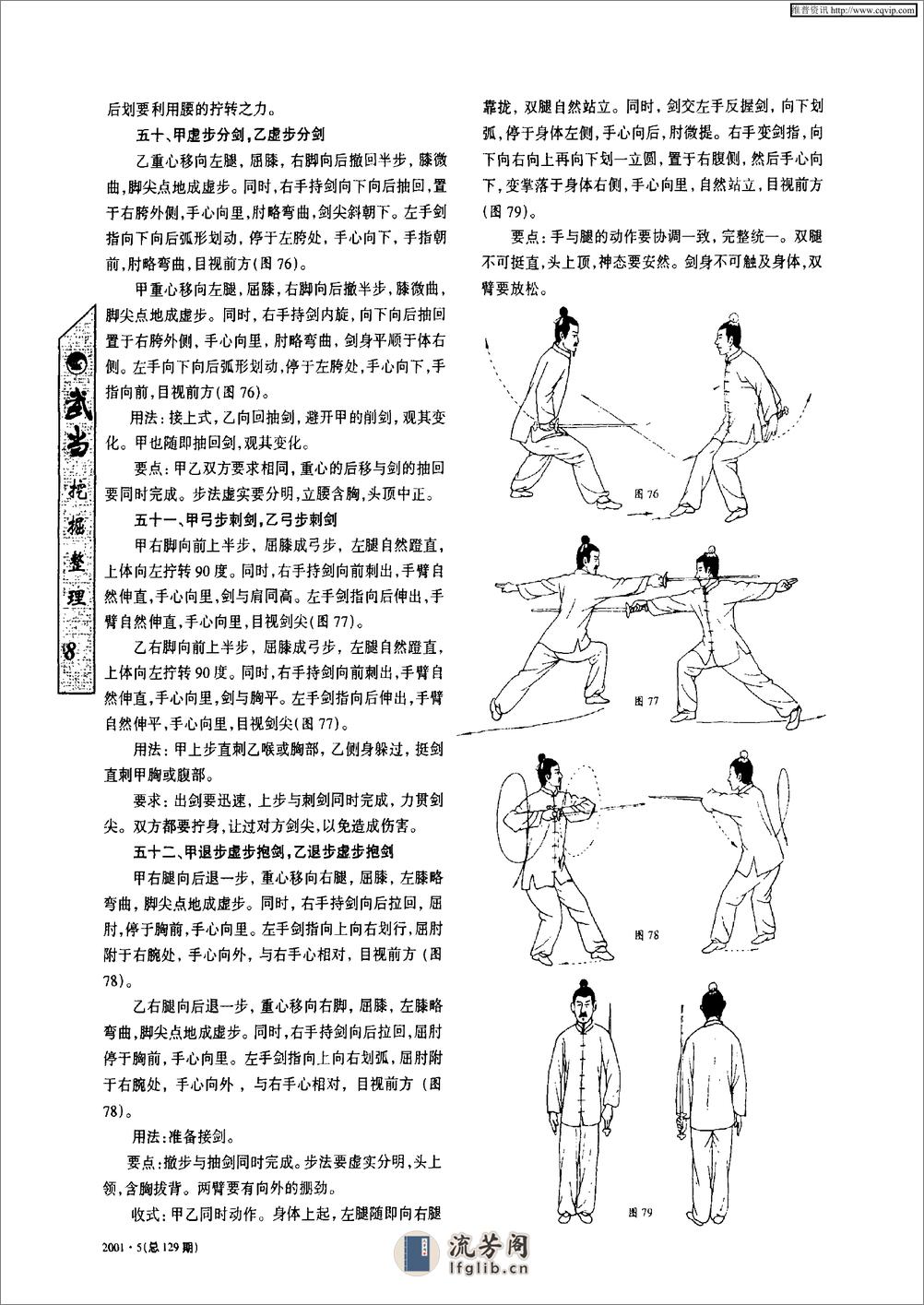 《武当绝命剑对练（下）》金文侠、郭树璞 - 第6页预览图