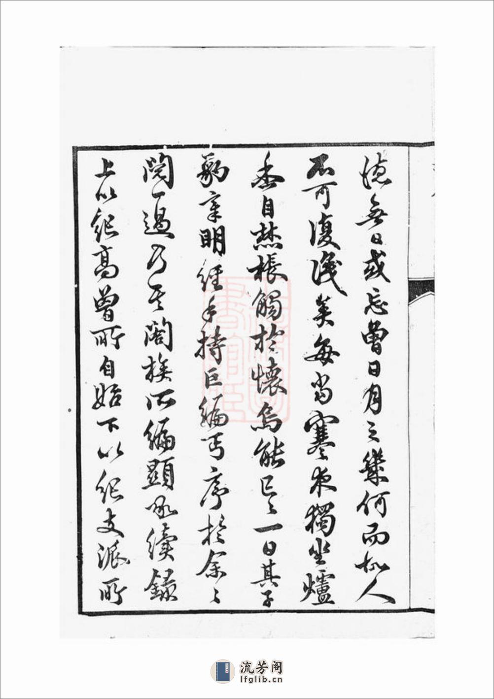 新溪杨氏显承续录：十四卷，首一卷：[溧阳] - 第4页预览图