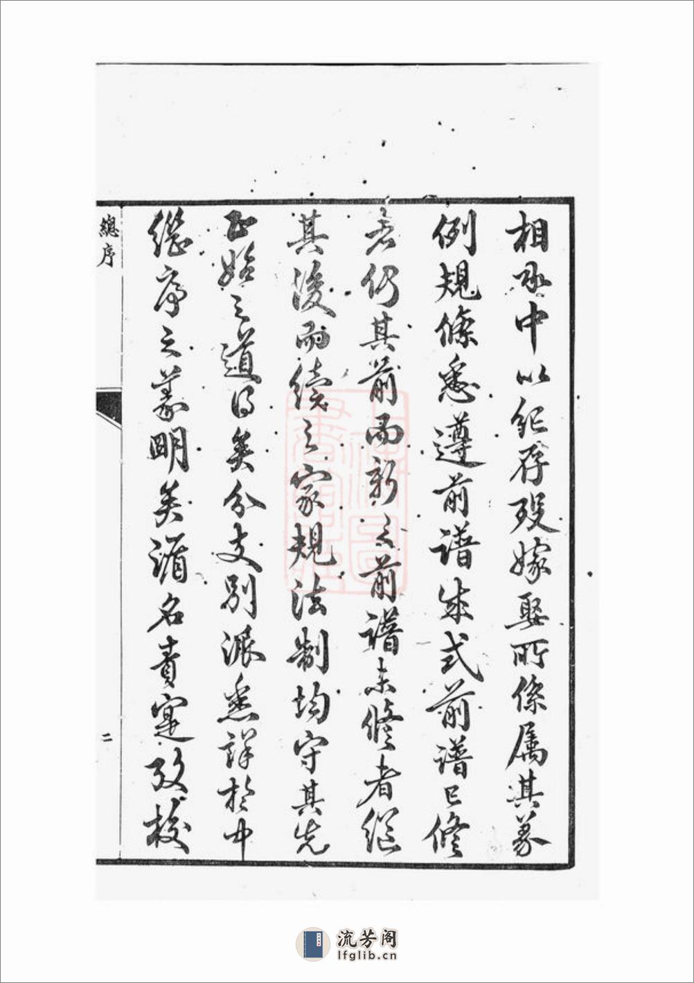 新溪杨氏显承续录：十四卷，首一卷：[溧阳] - 第5页预览图