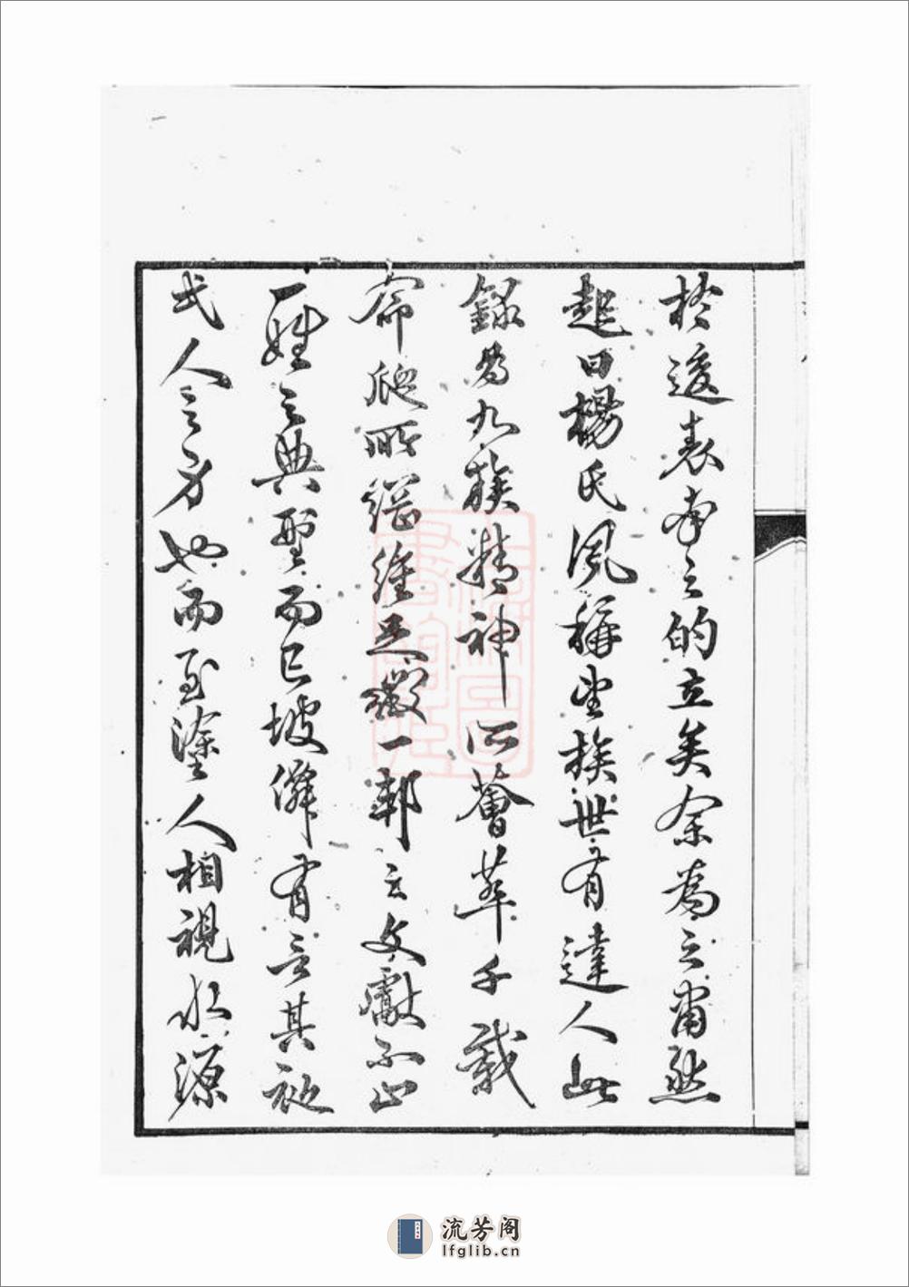 新溪杨氏显承续录：十四卷，首一卷：[溧阳] - 第6页预览图