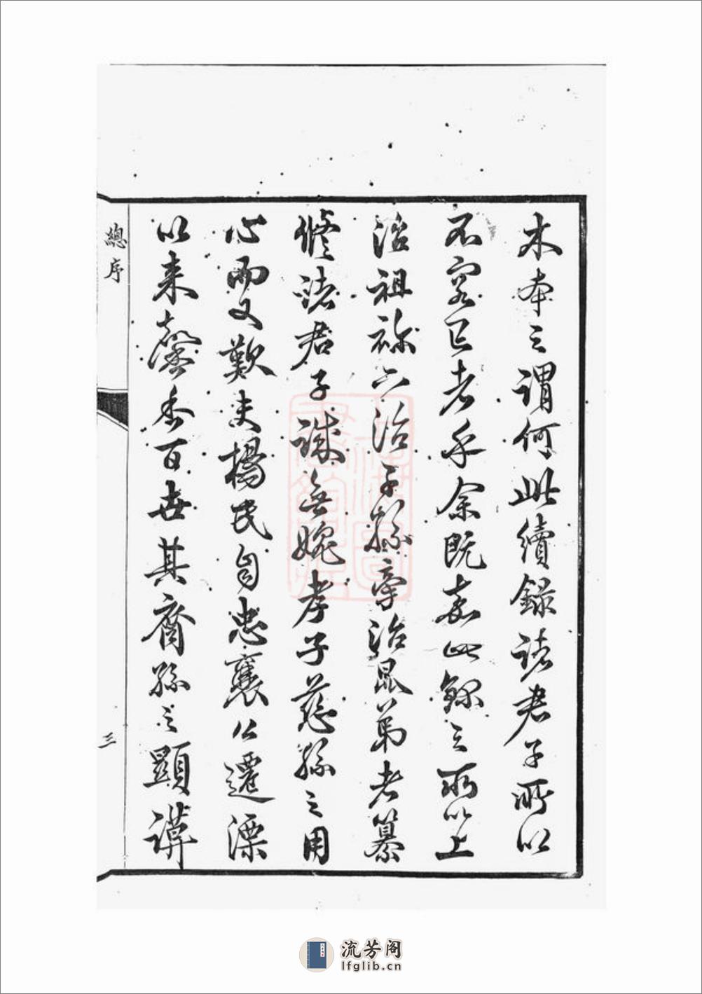 新溪杨氏显承续录：十四卷，首一卷：[溧阳] - 第7页预览图