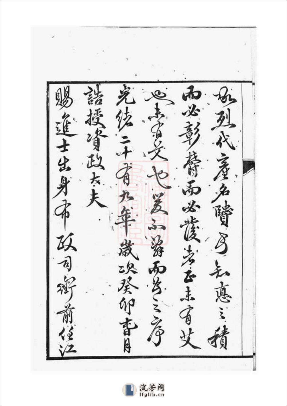 新溪杨氏显承续录：十四卷，首一卷：[溧阳] - 第8页预览图