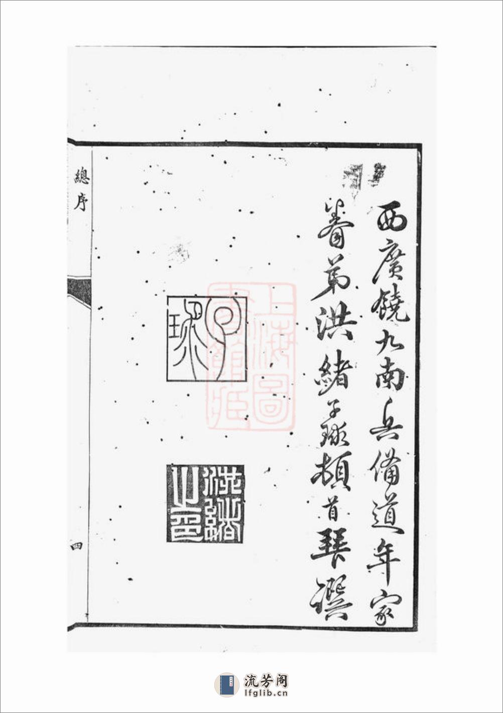 新溪杨氏显承续录：十四卷，首一卷：[溧阳] - 第9页预览图