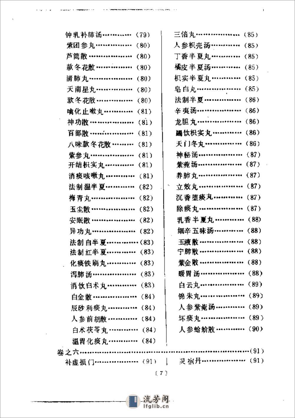 御药院方-[元]许国桢编撰 - 第11页预览图