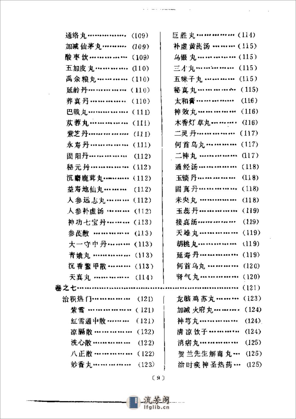 御药院方-[元]许国桢编撰 - 第13页预览图