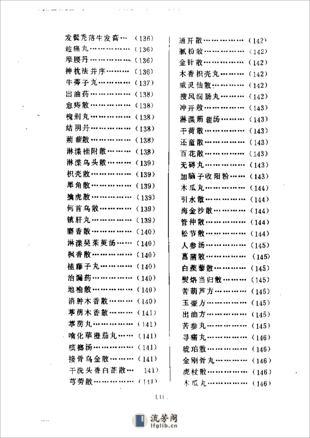 御药院方-[元]许国桢编撰 - 第15页预览图