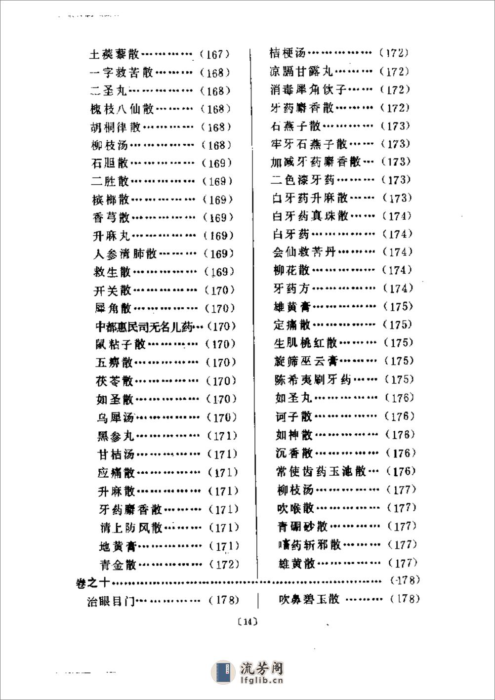 御药院方-[元]许国桢编撰 - 第18页预览图