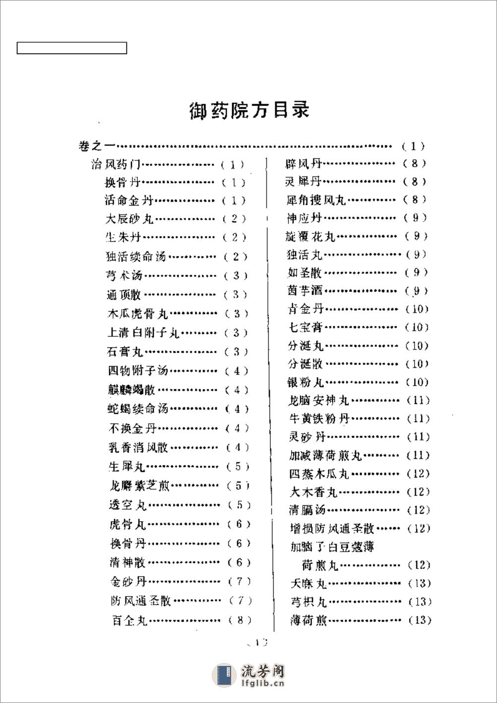 御药院方-[元]许国桢编撰 - 第5页预览图