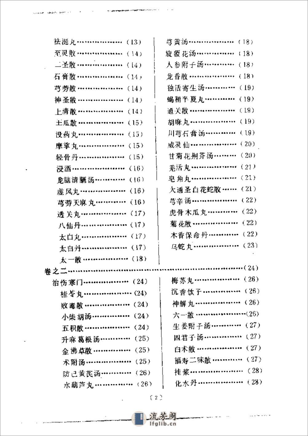 御药院方-[元]许国桢编撰 - 第6页预览图