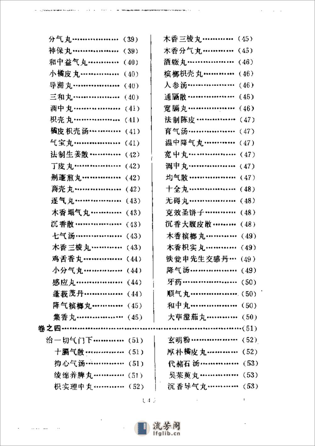 御药院方-[元]许国桢编撰 - 第8页预览图