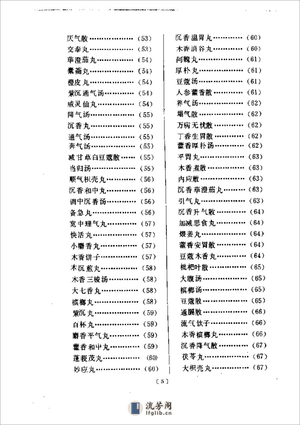 御药院方-[元]许国桢编撰 - 第9页预览图