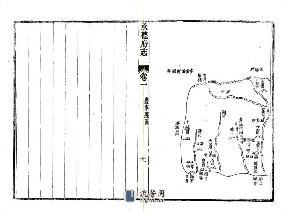 承德府志（道光）卷01-30 - 第11页预览图