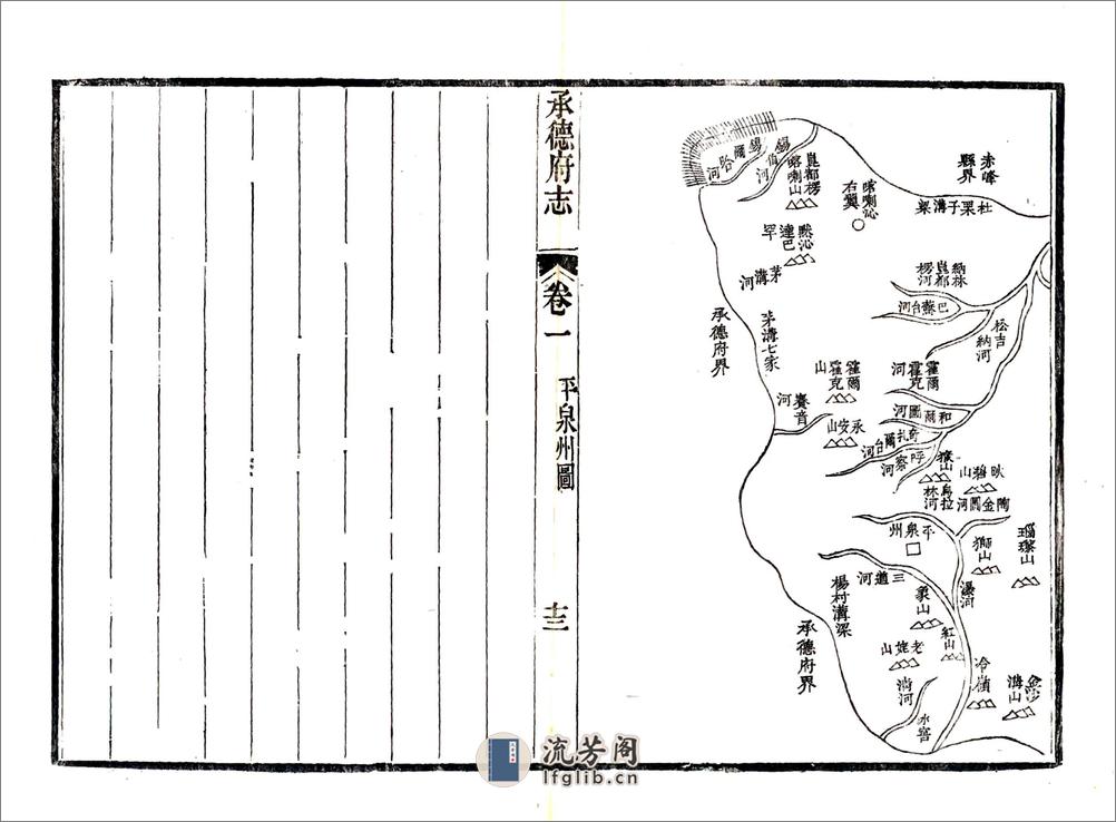 承德府志（道光）卷01-30 - 第13页预览图